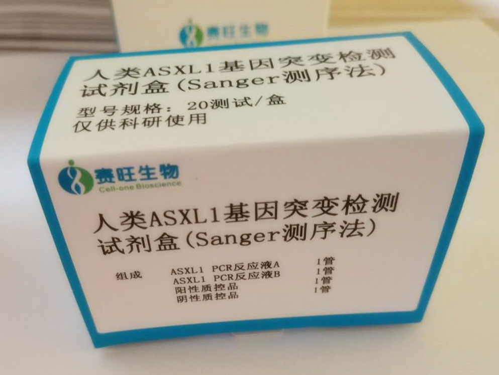 人类ASXL1基因突变检测试剂盒(Sanger测序法)