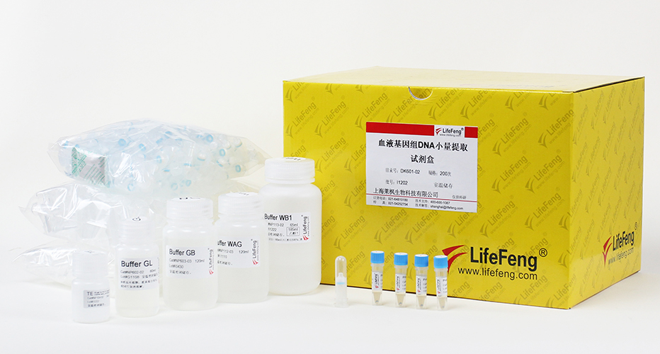Blood genomic DNA extraction kit